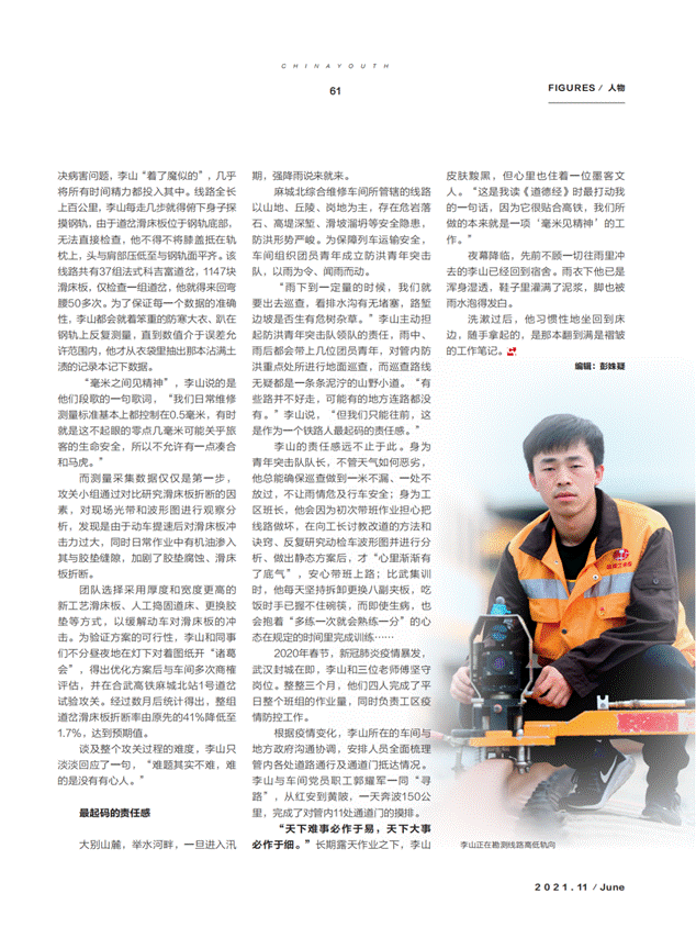 0ADBE2968B63AF69602479AAE33_D67E171F_2BBB9 刊发于《中国青年》杂志的文章2