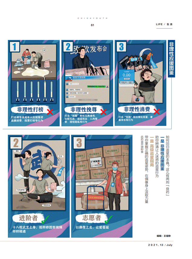 51E42CA2968E679058E7D34FC27_CEE60403_2EC56 刊发于《中国青年》杂志的插画2