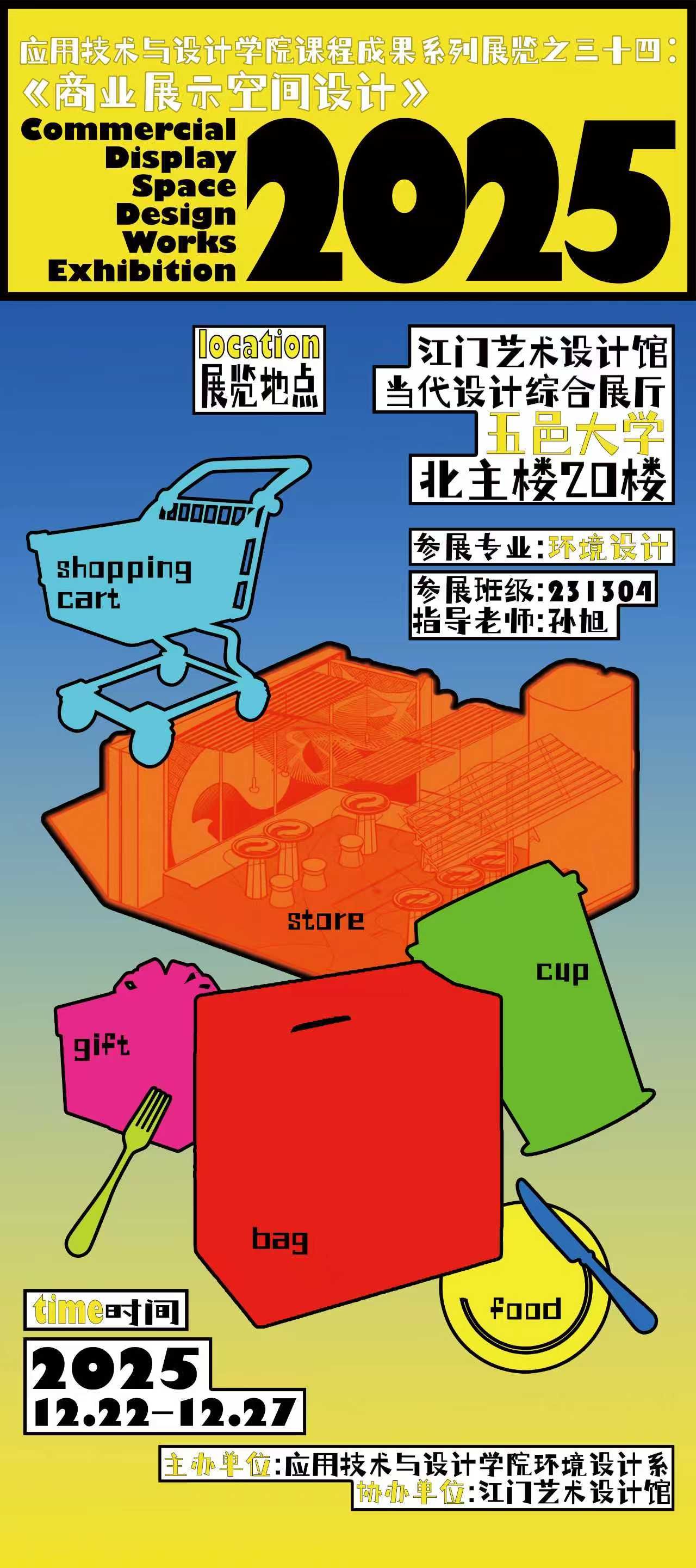 չ��Ԥ�� |?Ӧ�����������ѧԺ�γ�Ч��ϵ��չ��֮��ʮ����������ҵչʾ�ռ���ơ�