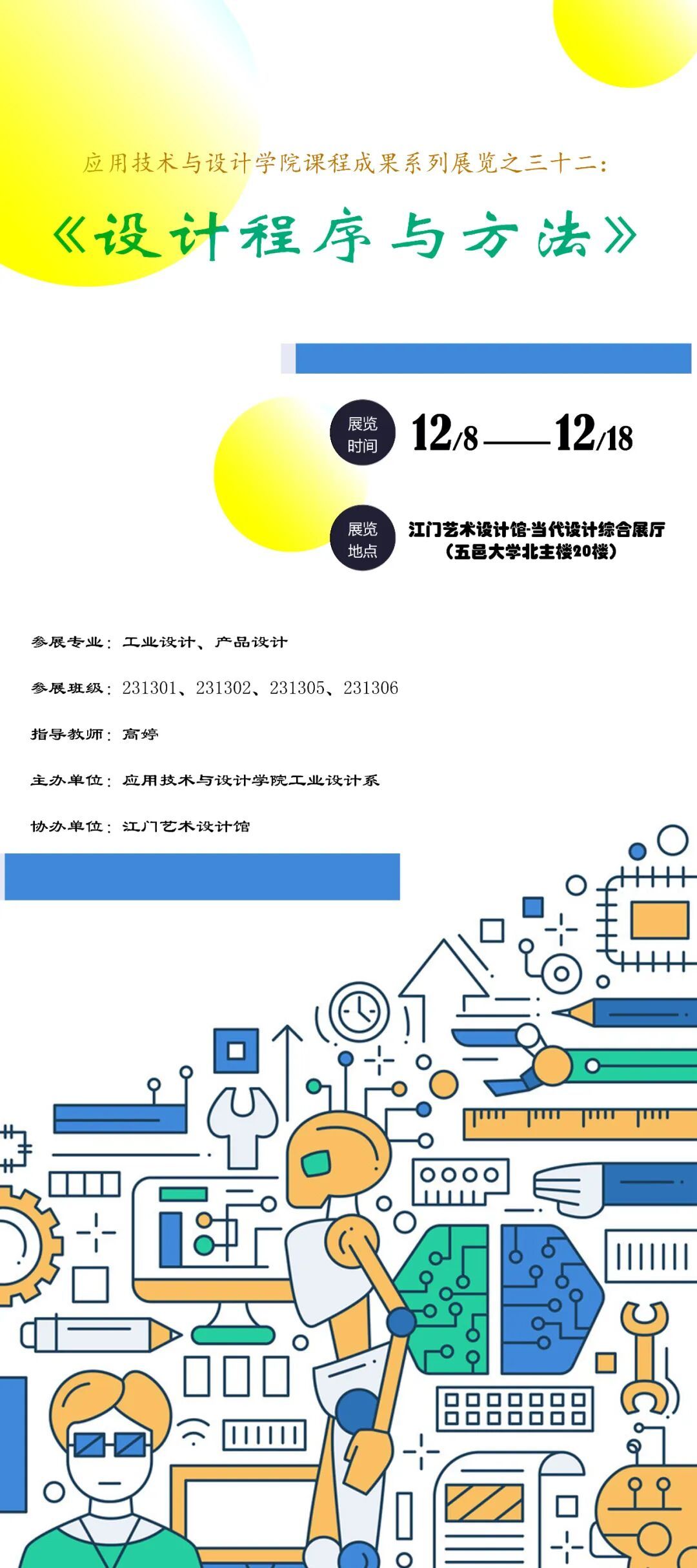 չ��Ԥ�� | Ӧ�����������ѧԺ�γ�Ч��ϵ��չ��֮��ʮ��������Ƴ�����Ҫ�졷