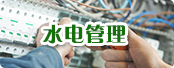 end_link02 水电治理